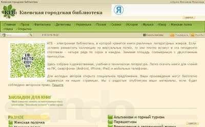 Продается сайт "КГБ: Киевская Городская Библиотека"